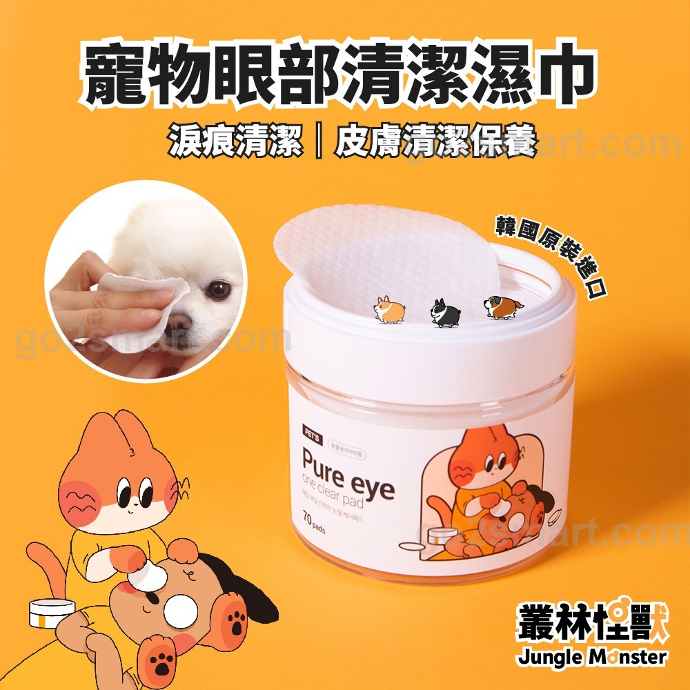 Jungle Monster 韓國叢林怪獸 寵物眼部清潔濕巾 70入 淚痕清潔 淚痕濕巾 犬貓淚痕【寵物主義】-細節圖2