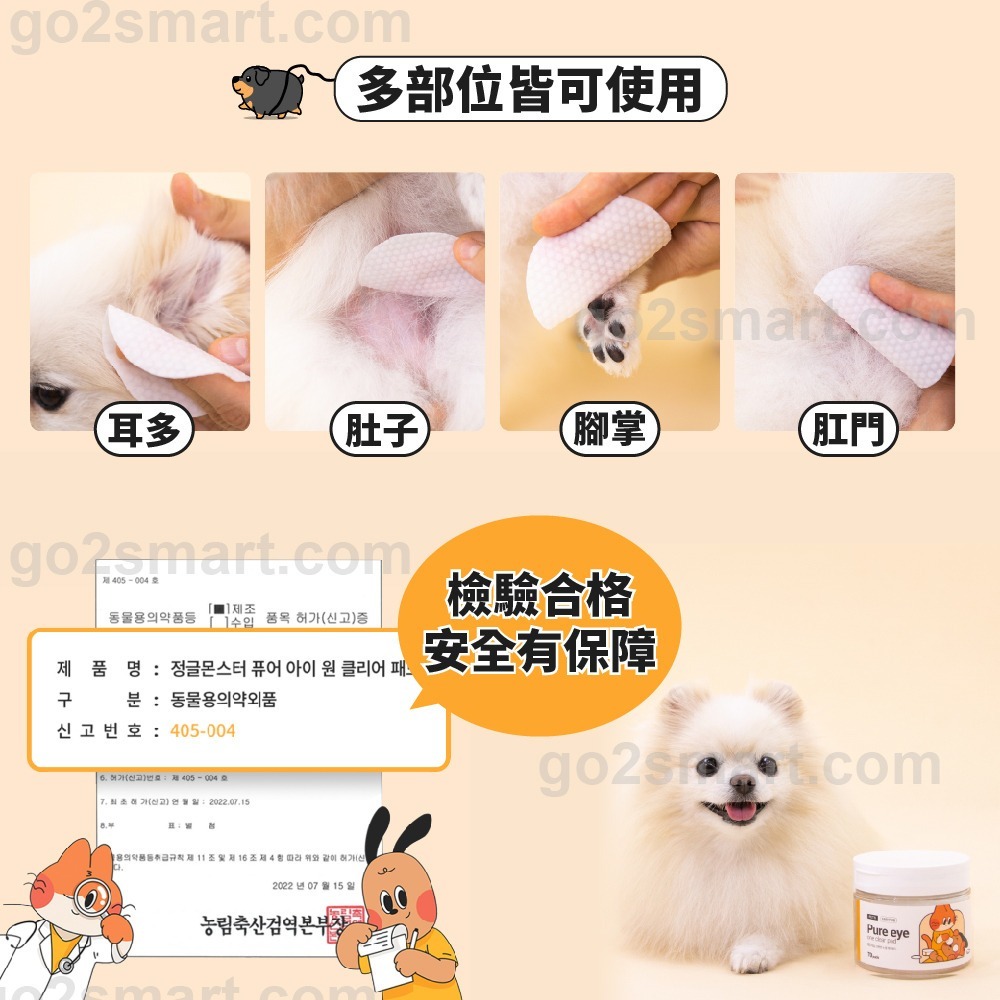 Jungle Monster 韓國叢林怪獸 寵物眼部清潔濕巾 70入 淚痕清潔 淚痕濕巾 犬貓淚痕【寵物主義】-細節圖8