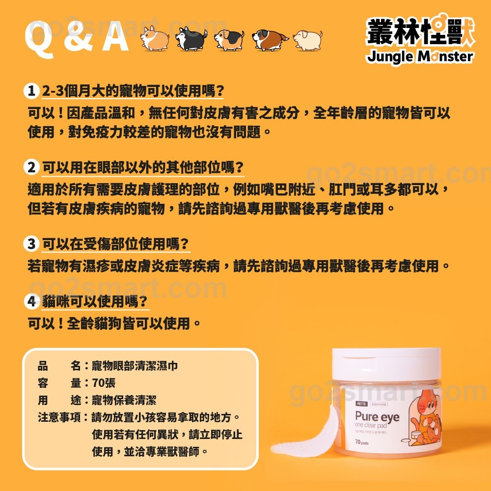 Jungle Monster 韓國叢林怪獸 寵物眼部清潔濕巾 70入 淚痕清潔 淚痕濕巾 犬貓淚痕【寵物主義】-細節圖9