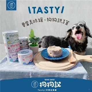 T.N.A. 狗狗說 Tasty 犬用主食罐 165g 主食罐 成犬 犬罐 狗罐 無膠 台灣製造【寵物主義】-細節圖2