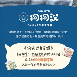T.N.A. 狗狗說 Tasty 犬用主食罐 165g 主食罐 成犬 犬罐 狗罐 無膠 台灣製造【寵物主義】-細節圖3