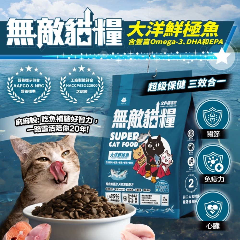 ParkCat貓樂園 無敵貓糧｜大洋鮮極魚 無穀 全齡貓 貓糧-細節圖3