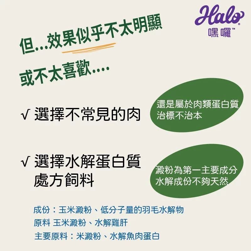 HALO嘿囉 成老犬低敏舒膚 新鮮豌豆燉鷹嘴豆 狗飼料-細節圖4