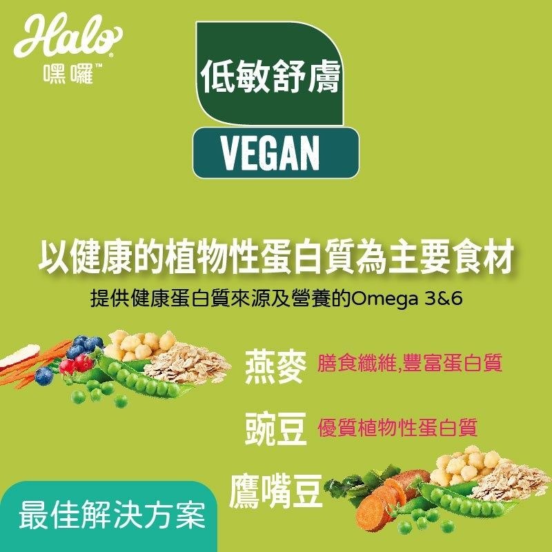 HALO嘿囉 成老犬低敏舒膚 新鮮豌豆燉鷹嘴豆 狗飼料-細節圖5