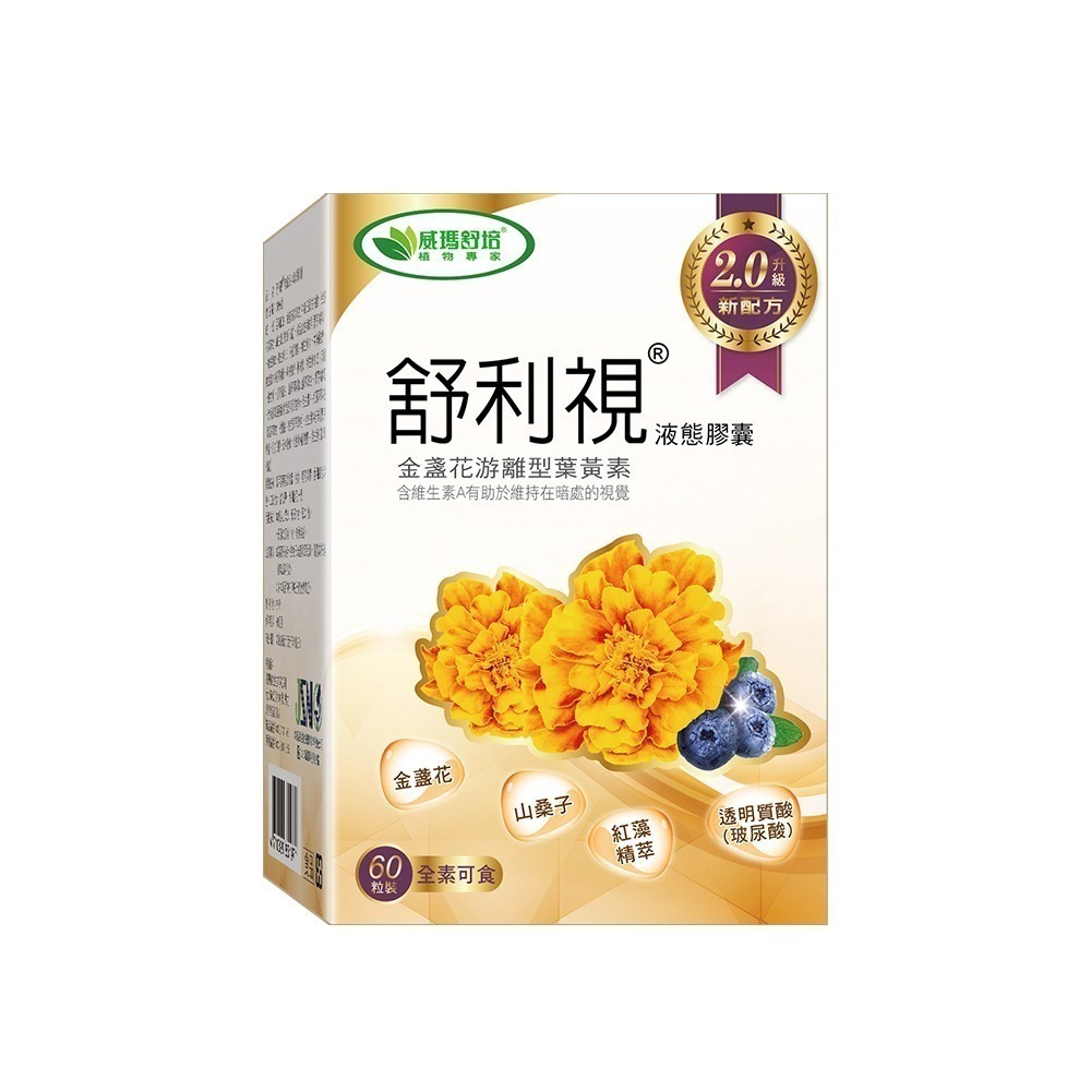 【威瑪舒培】舒利視®增量版2.0液態膠囊－60顆x1盒－全素-細節圖2