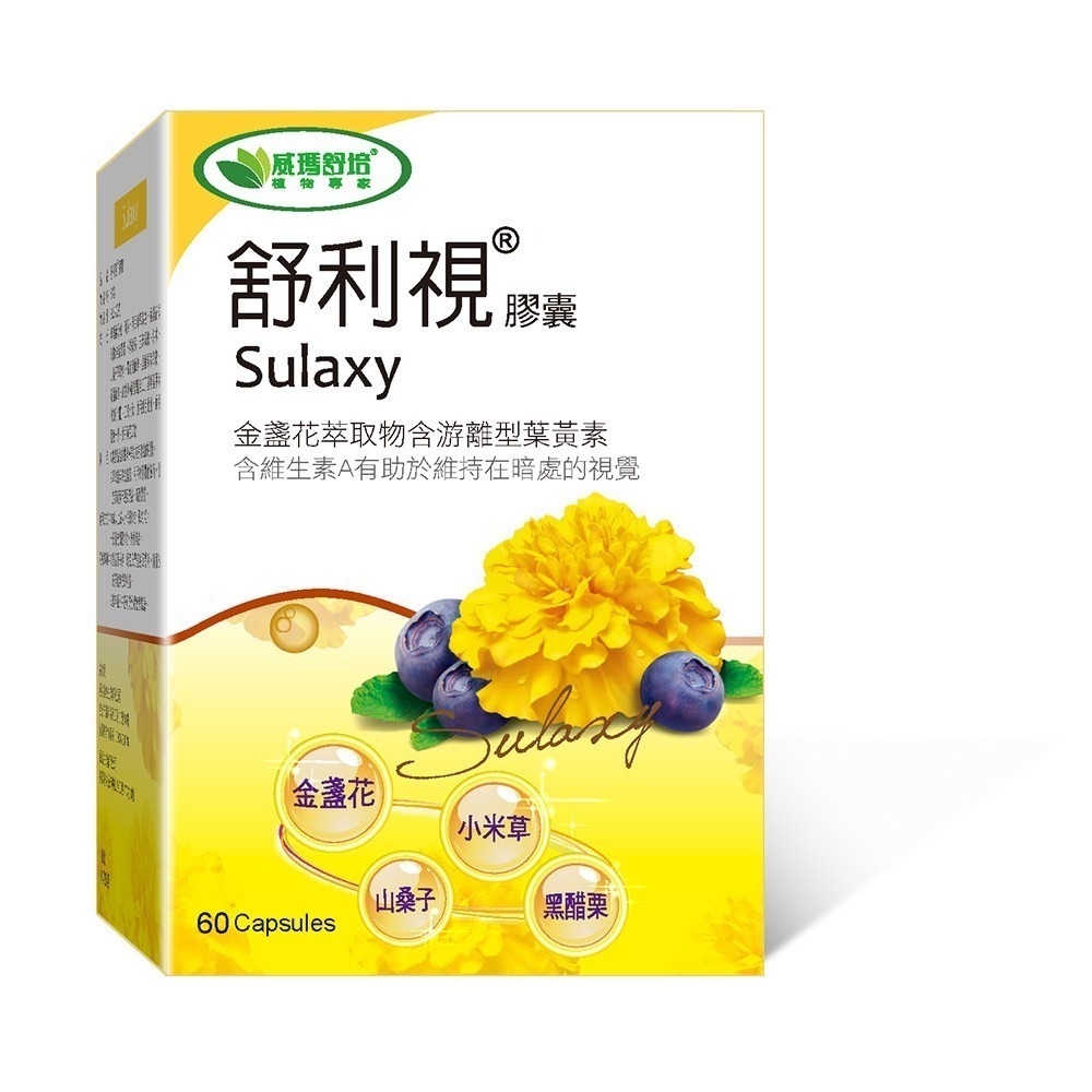 【威瑪舒培】舒利視®膠囊－60顆x1盒-細節圖2