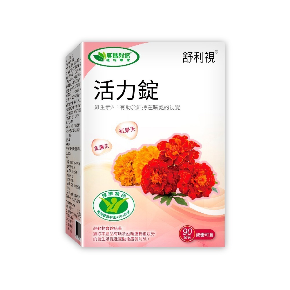 【威瑪舒培】活力錠(健字號)－90錠x1盒-細節圖2