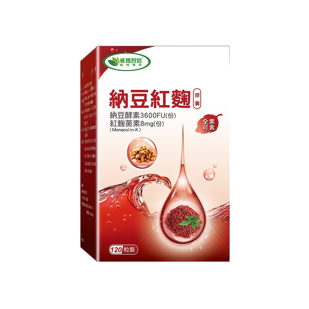 【威瑪舒培】納豆紅麴素食膠囊－120顆x1盒－全素-細節圖2