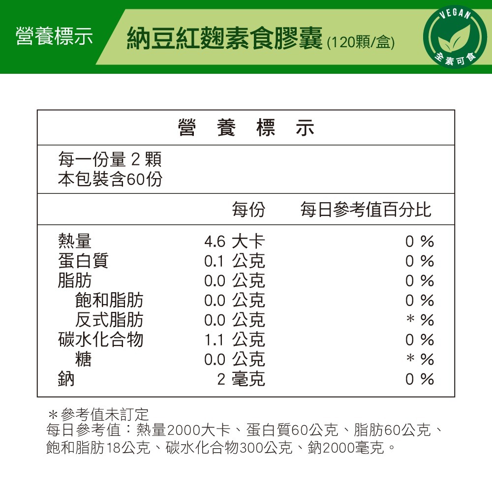 【威瑪舒培】納豆紅麴素食膠囊－120顆x1盒－全素-細節圖3