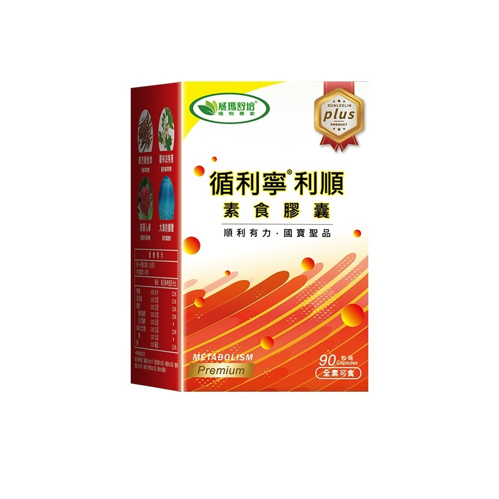 【威瑪舒培】循利寧®利順素食膠囊PLUS－90顆x1盒－全素-細節圖2