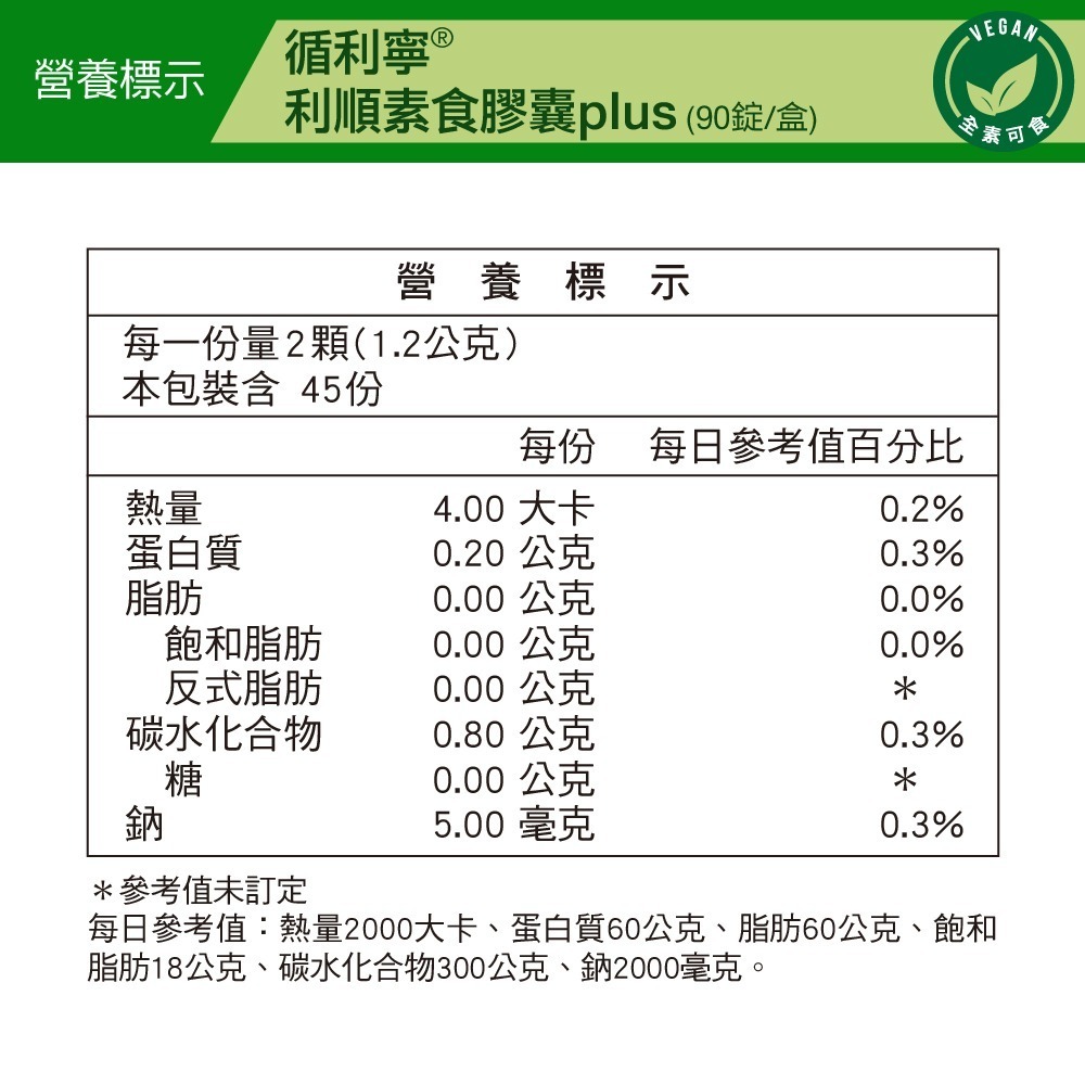 【威瑪舒培】循利寧®利順素食膠囊PLUS－90顆x1盒－全素-細節圖3