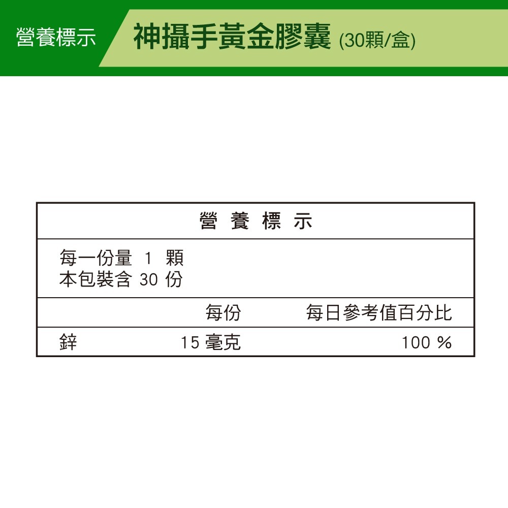 【威瑪舒培】神攝手黃金膠囊－30顆x1盒-細節圖3
