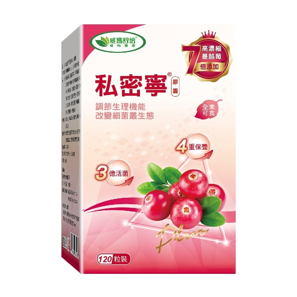 【威瑪舒培】私密寧®PLUS素食膠囊－120顆x1盒－全素-細節圖2