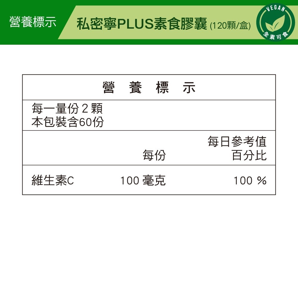 【威瑪舒培】私密寧®PLUS素食膠囊－120顆x1盒－全素-細節圖3