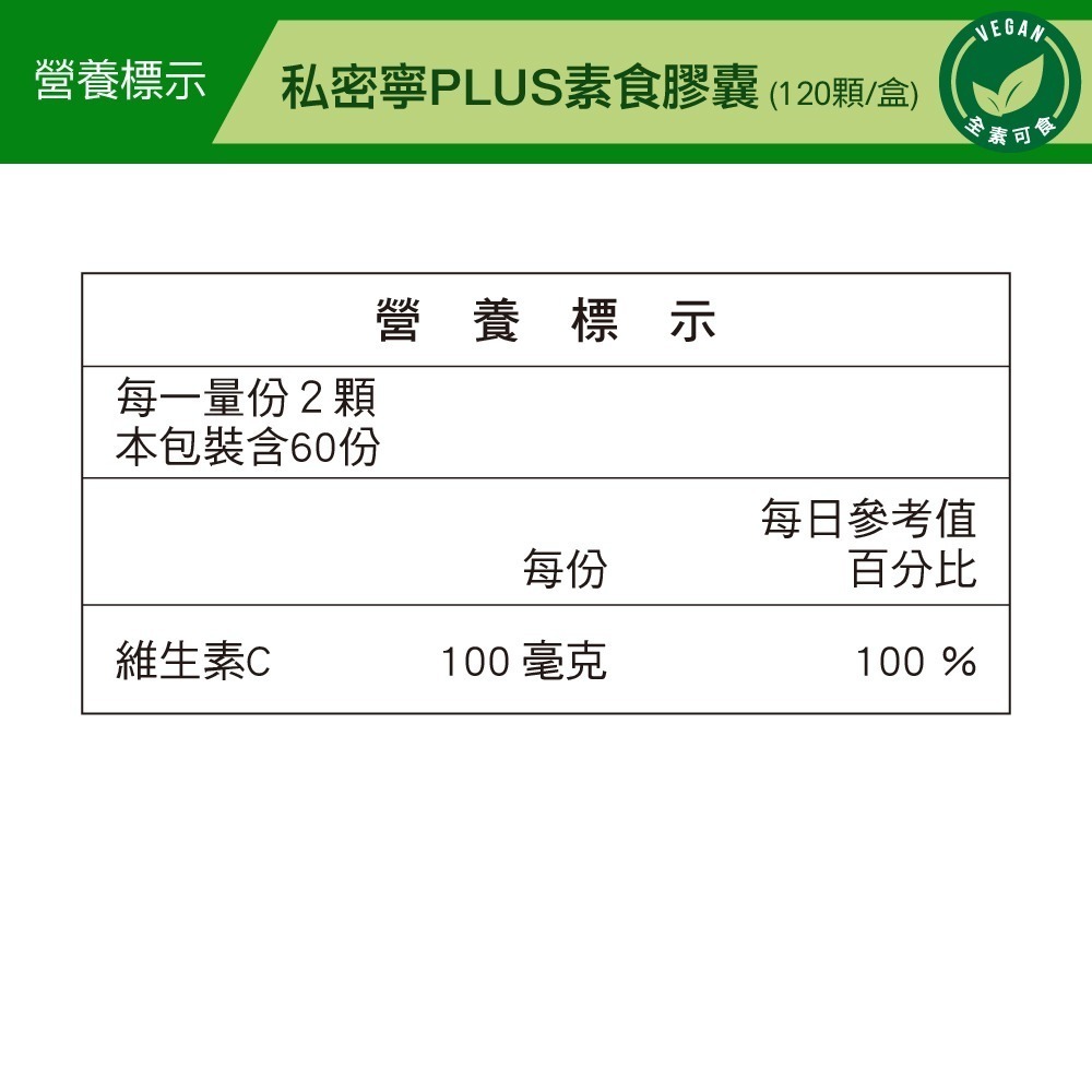 【威瑪舒培】私密寧®PLUS素食膠囊－120顆x1盒－全素-細節圖3