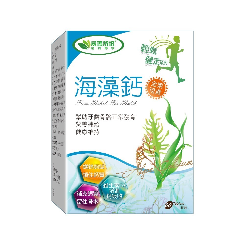 【威瑪舒培】海藻鈣－60顆x1盒－全素-細節圖2