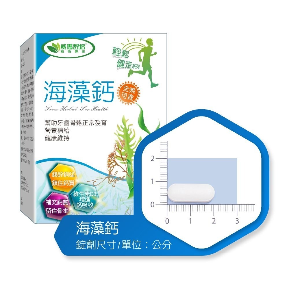 【威瑪舒培】海藻鈣－60顆x1盒－全素-細節圖3