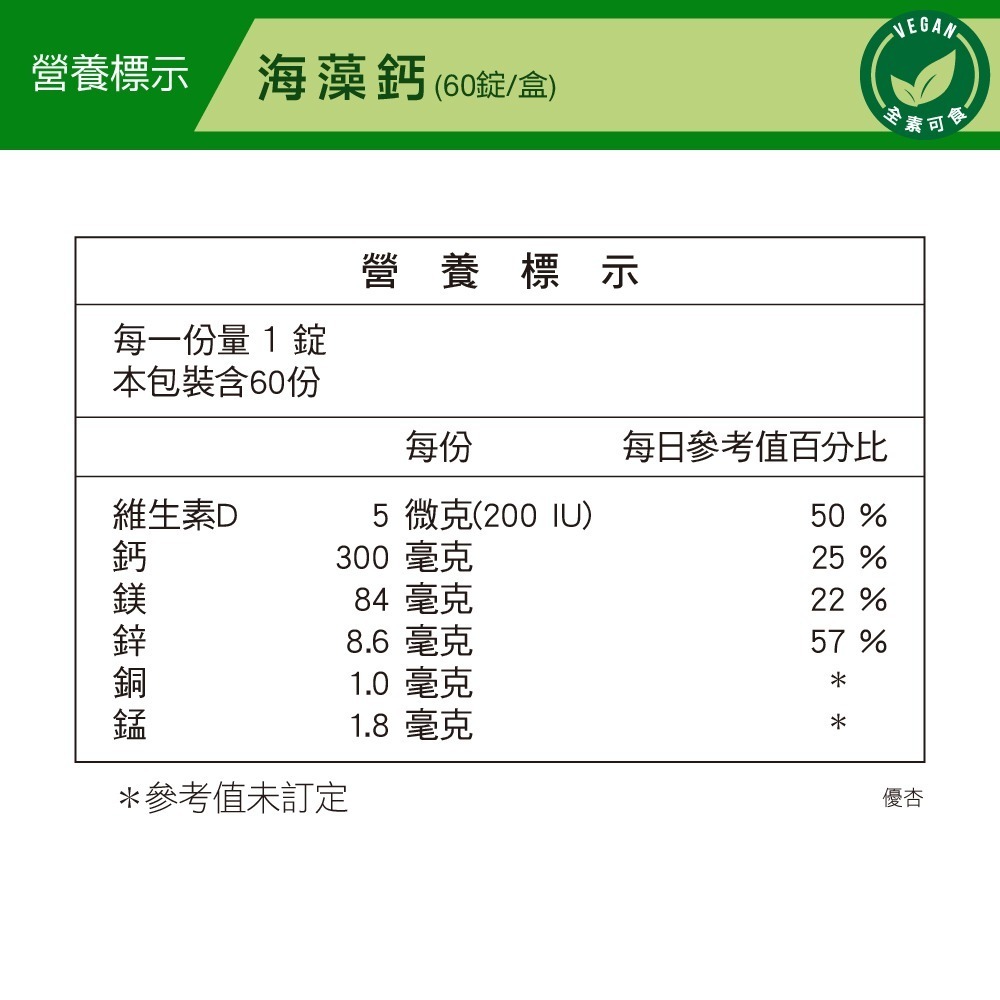 【威瑪舒培】海藻鈣－60顆x1盒－全素-細節圖4