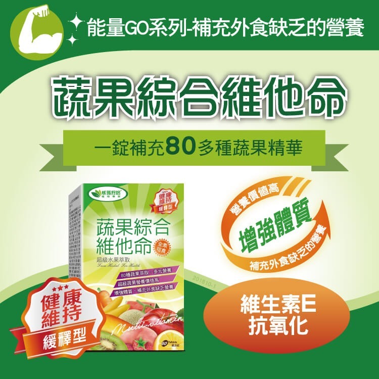 【威瑪舒培】蔬果綜合維他命緩釋錠－60錠x1盒－全素-細節圖3