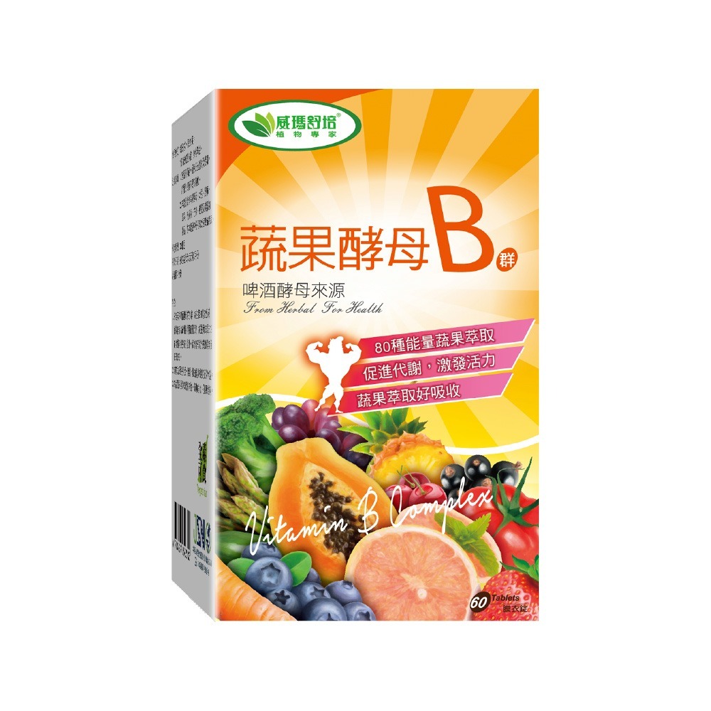 【威瑪舒培】蔬果酵母B群膜衣錠－60錠x1盒－全素-細節圖2