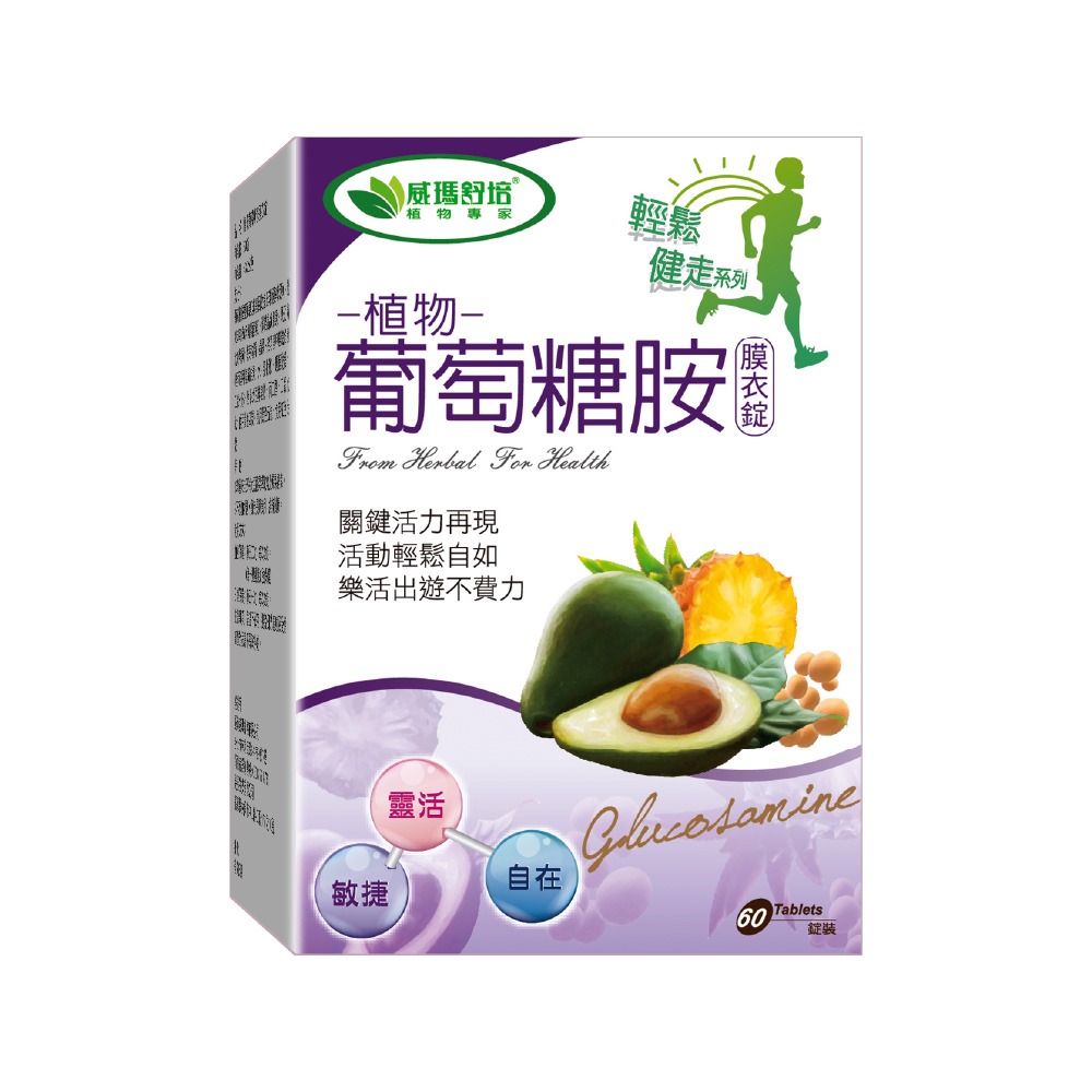 【威瑪舒培】植物葡萄糖胺膜衣錠－60錠x1盒－全素-細節圖2