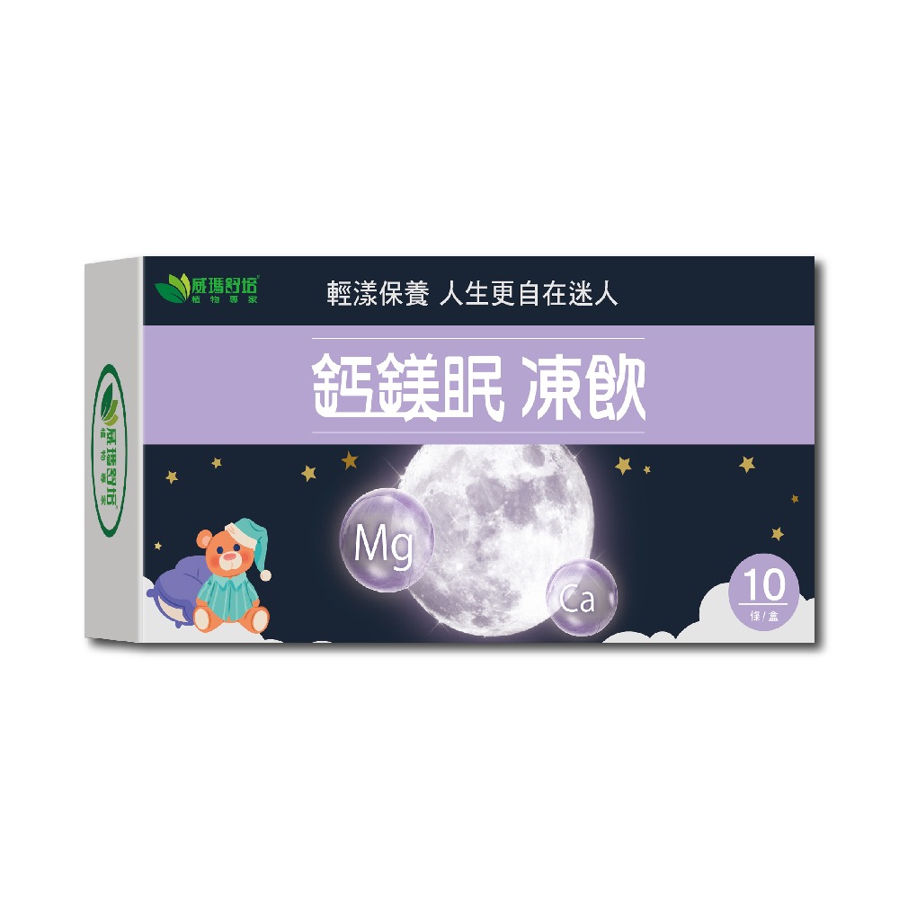【威瑪舒培】鈣鎂眠凍飲－10條x1盒－全素-細節圖2