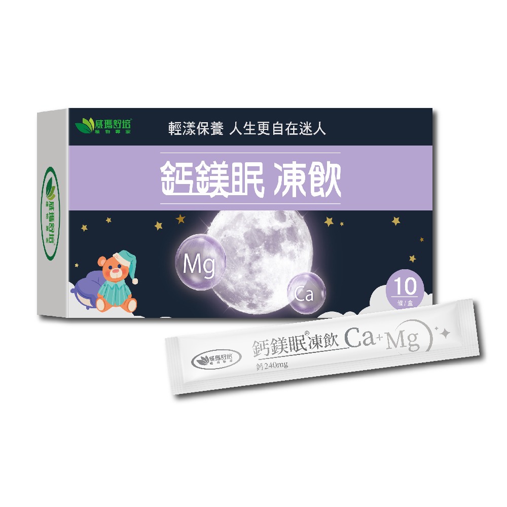 【威瑪舒培】鈣鎂眠凍飲－10條x1盒－全素-細節圖3
