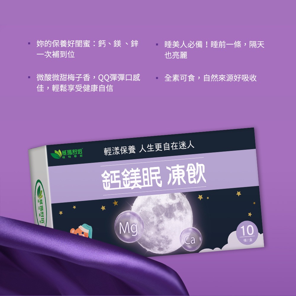 【威瑪舒培】鈣鎂眠凍飲－10條x1盒－全素-細節圖4