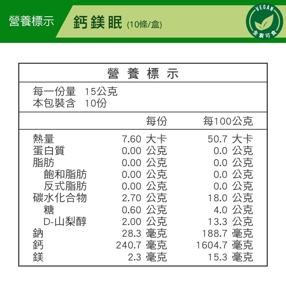 【威瑪舒培】鈣鎂眠凍飲－10條x1盒－全素-細節圖6