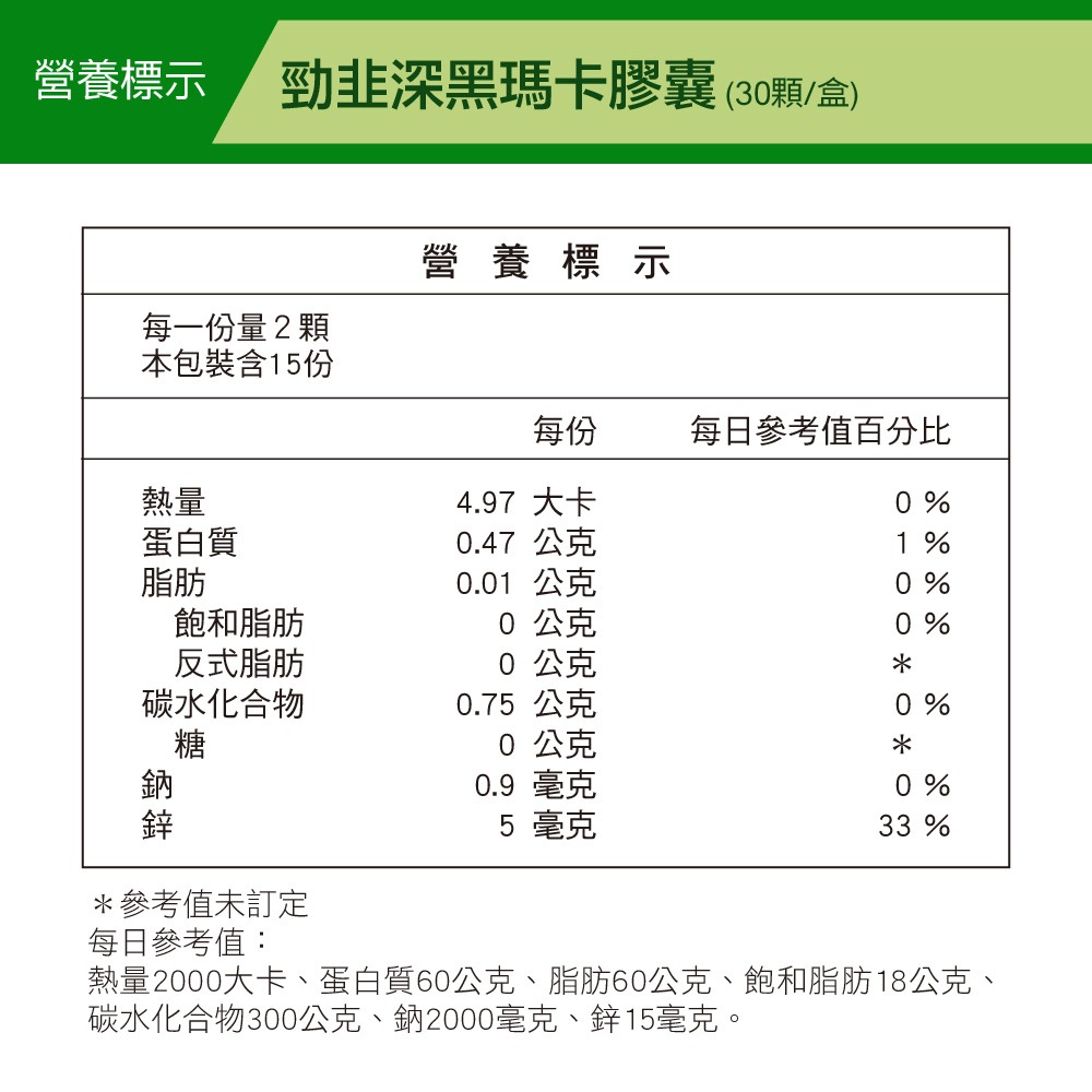 【威瑪舒培】勁韭深黑瑪卡膠囊－30顆x1盒-細節圖3