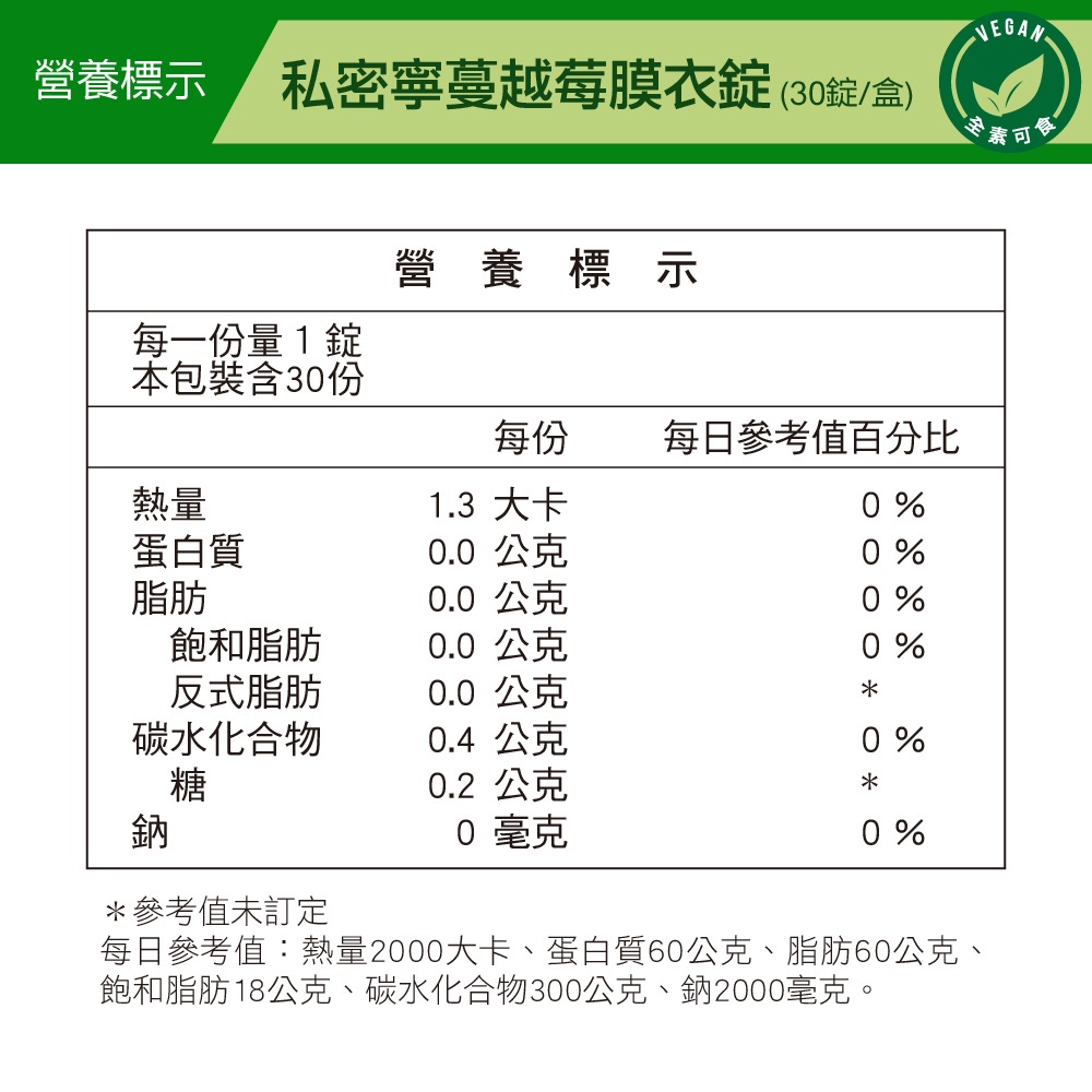 【威瑪舒培】私密寧®膜衣錠－30錠x1盒－奶蛋素-細節圖4