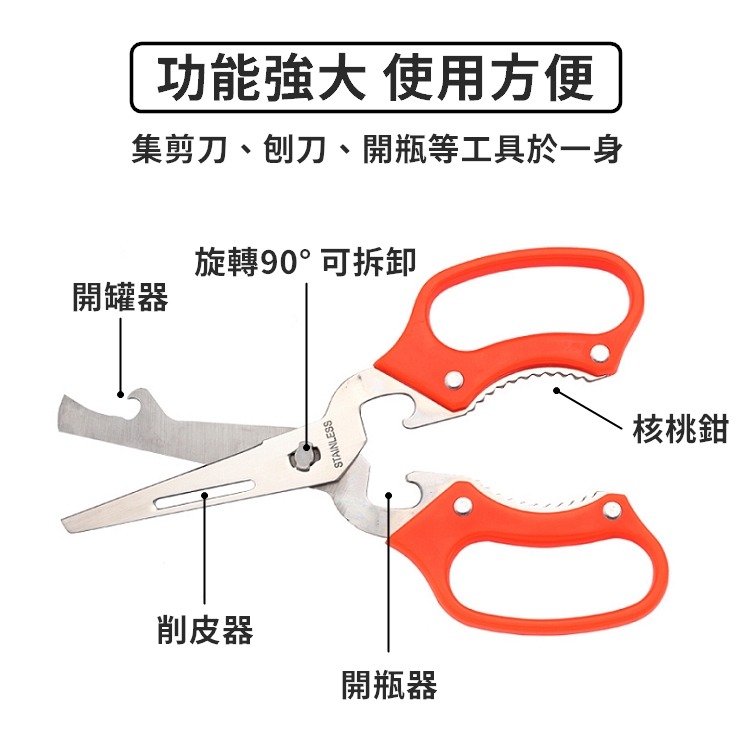 【工廠直營 台灣出貨】剪刀 削皮器 柯曼多用剪刀 萬用剪刀 廚房剪刀 露營 戶外 露營用品 核桃鉗【CP038】-細節圖3