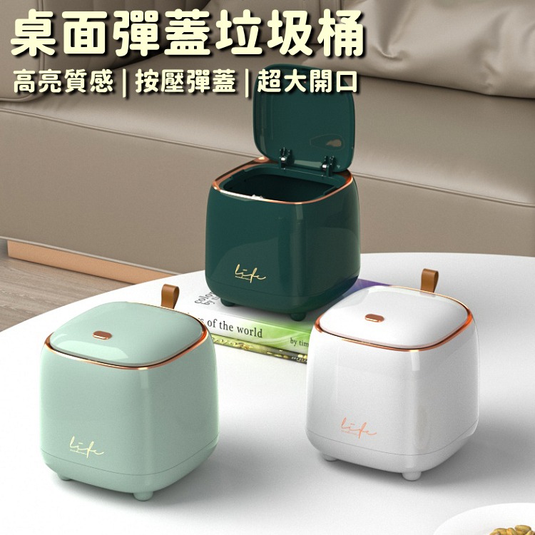 【工廠直營 台灣出貨】 桌面垃圾桶 垃圾桶 按壓垃圾桶 桌上垃圾桶 小垃圾桶 彈蓋垃圾桶 北歐風【RS1466】-細節圖2