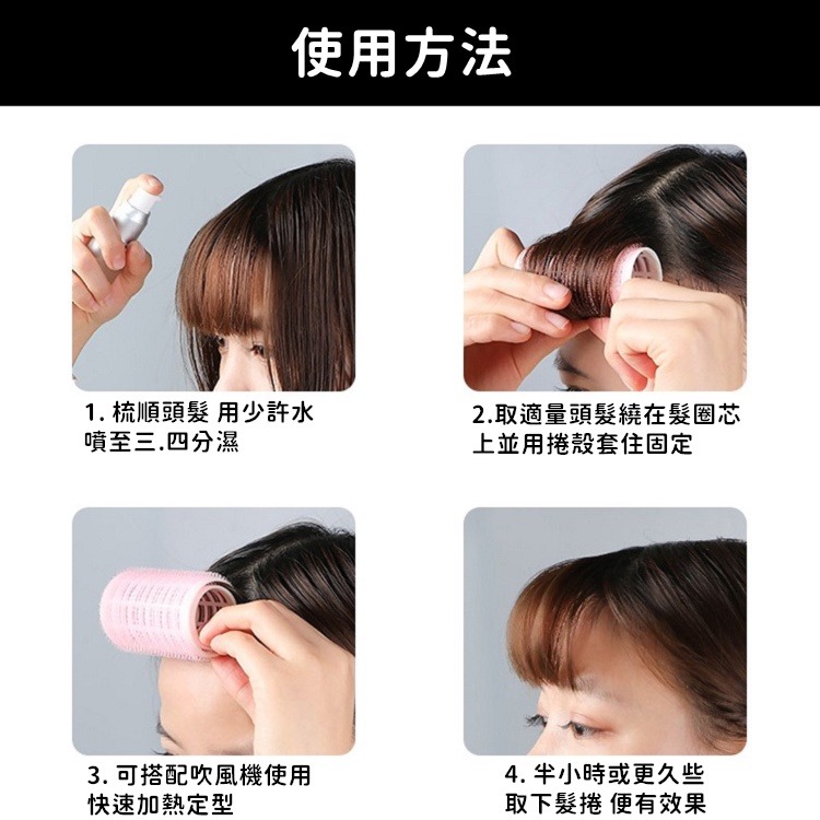 【工廠直營 台灣出貨】髮捲瀏海 魔鬼氈髮捲 髮捲 捲髮器 髮捲夾 瀏海髮捲 捲髮 瀏海捲 空氣瀏海【RS1459】-細節圖7