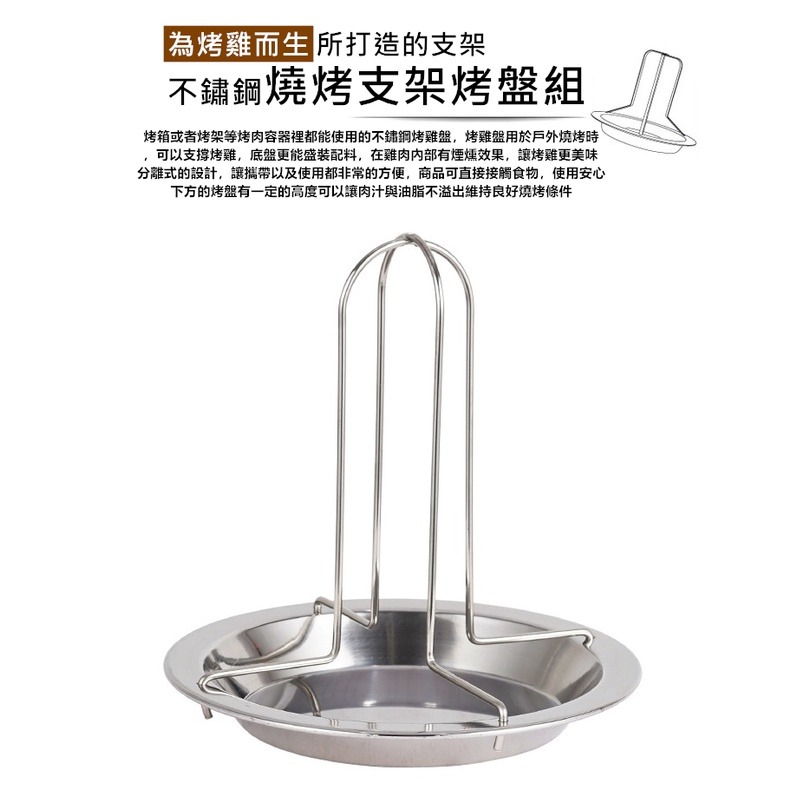 【工廠直營 台灣出貨】不鏽鋼烤雞架 燒烤架 烤雞架 接油盤 雞盤 野營 露營 不鏽鋼 烤盤【CP194】-細節圖4
