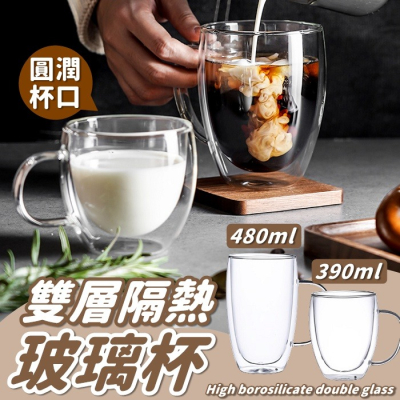 【工廠直營 台灣出貨】玻璃杯 雙層玻璃杯 杯子 馬克杯 咖啡杯 水杯 耐熱玻璃 帶把玻璃杯 隔熱 防燙【RS1377】