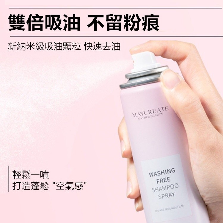 【工廠直營 台灣出貨】乾洗法噴霧 洗髮噴霧 乾洗髮 乾洗頭 乾髮噴霧 乾洗噴霧 免水洗髮噴霧【RS1376】-細節圖2