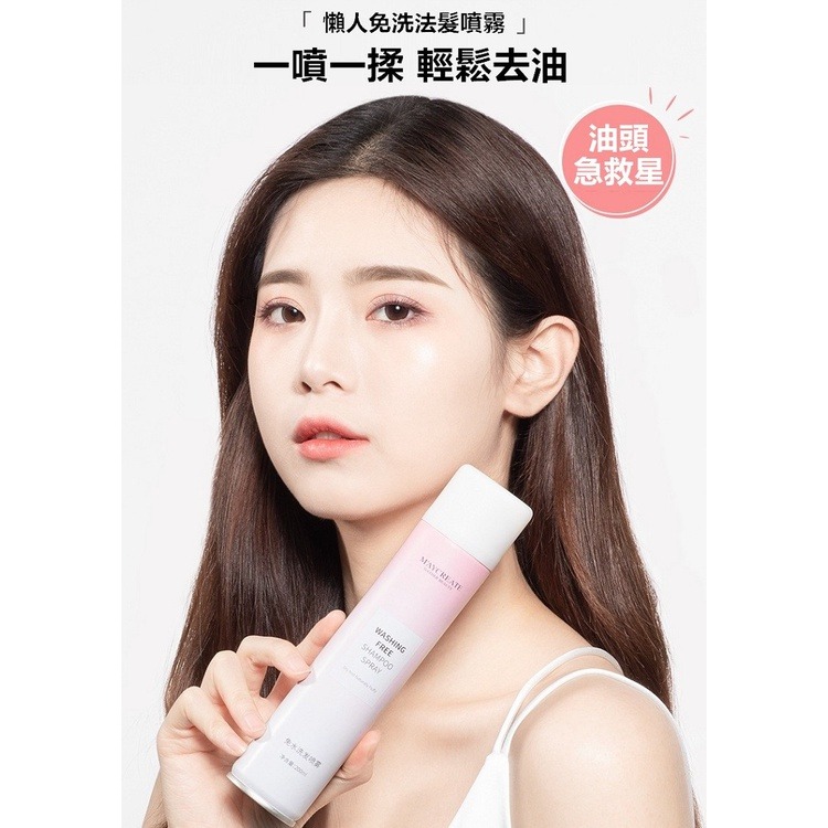 【工廠直營 台灣出貨】乾洗法噴霧 洗髮噴霧 乾洗髮 乾洗頭 乾髮噴霧 乾洗噴霧 免水洗髮噴霧【RS1376】-細節圖4