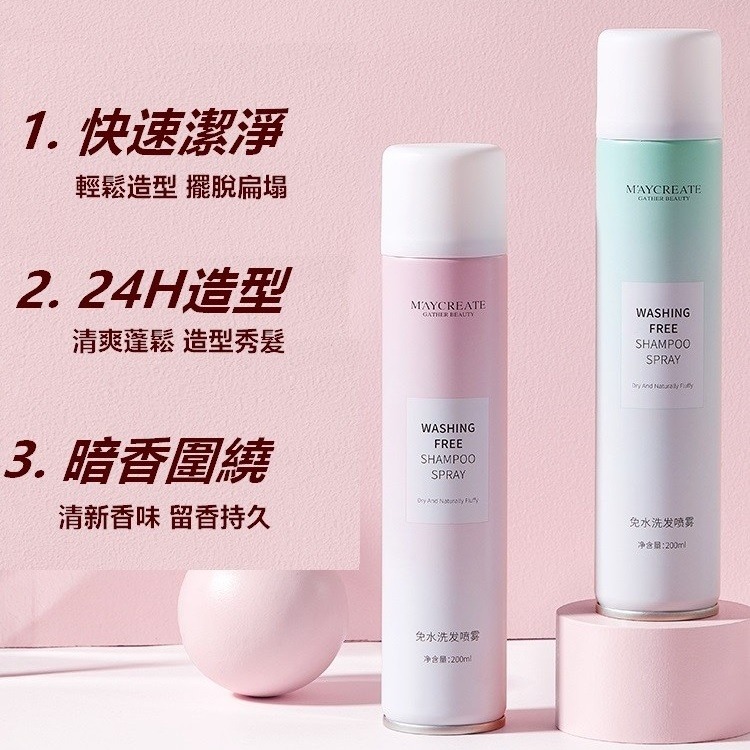 【工廠直營 台灣出貨】乾洗法噴霧 洗髮噴霧 乾洗髮 乾洗頭 乾髮噴霧 乾洗噴霧 免水洗髮噴霧【RS1376】-細節圖6