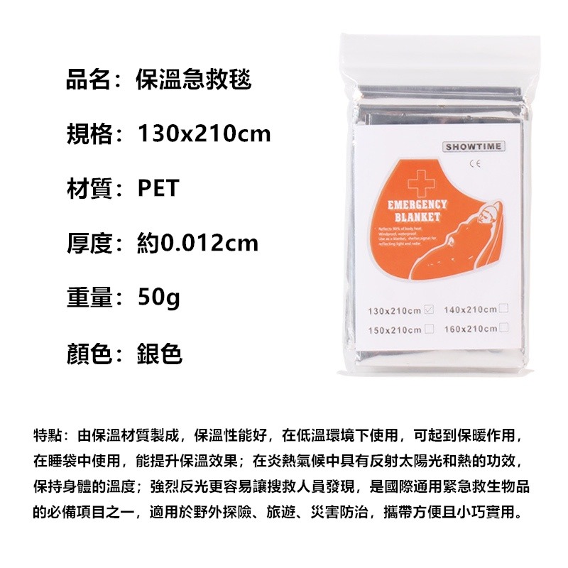 【工廠直營 台灣出貨】求生毯 鋁箔毯 救援毯 保溫毯 救生毯 應急毯 急救毯 保暖毯【CP161】-細節圖2