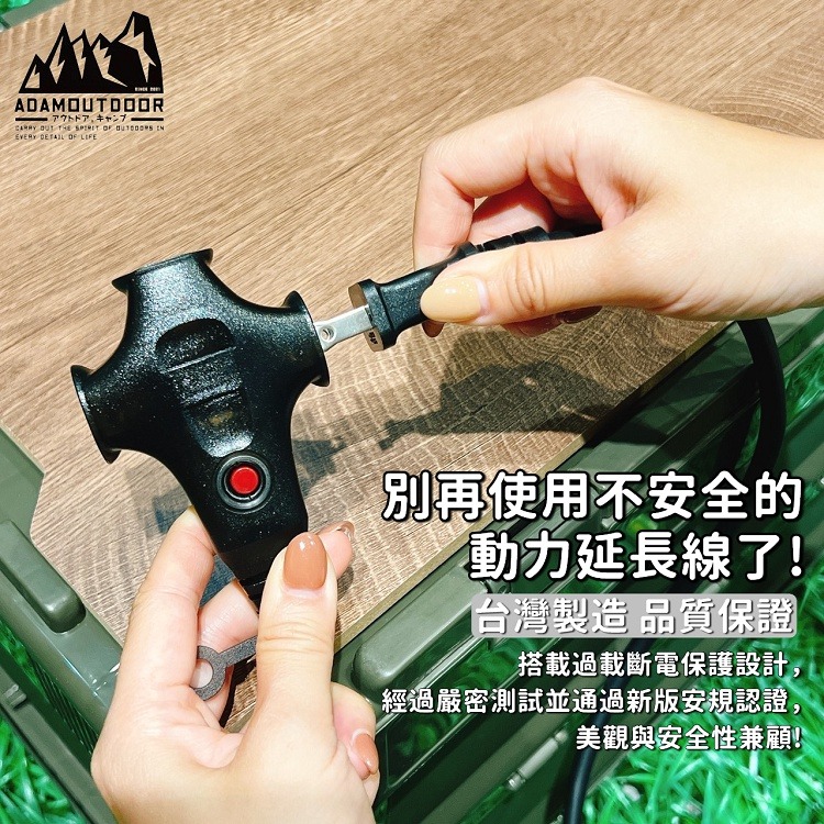 【工廠直營 台灣出貨】動力線 露營延長線 動力延長線 延長線 ADAM 戶外延長線 登山 露營【CP152】-細節圖6