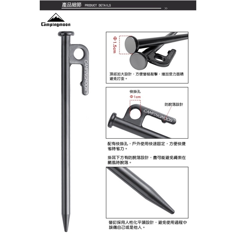 【工廠直營 台灣出貨】營釘 地釘大黑釘 Campingmoon 柯曼 碳鋼 黑釘 柯曼營釘 露營 野營【CP124】-細節圖2
