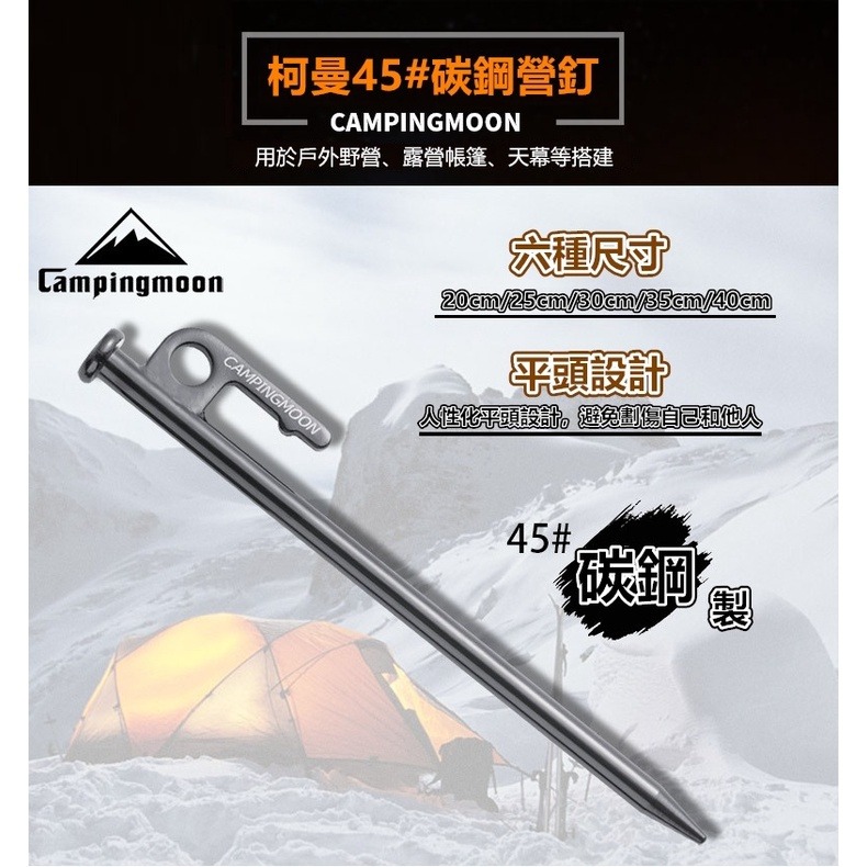 【工廠直營 台灣出貨】營釘 地釘大黑釘 Campingmoon 柯曼 碳鋼 黑釘 柯曼營釘 露營 野營【CP124】-細節圖4