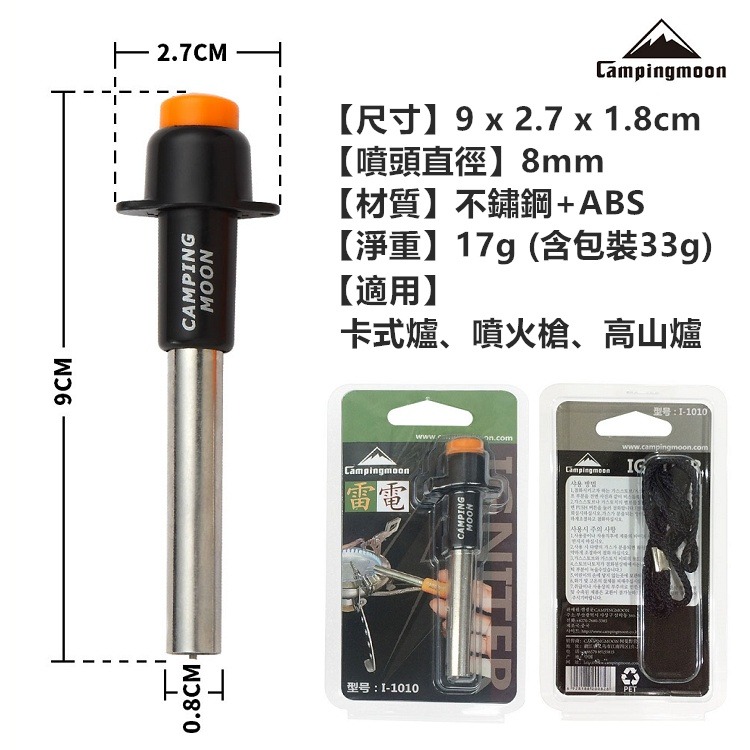 【工廠直營 台灣出貨】點火器 電子點火器 柯曼 瓦斯點火器 瓦斯爐點火器 電子打火器 露營用品 野炊用具【CP098】-細節圖2