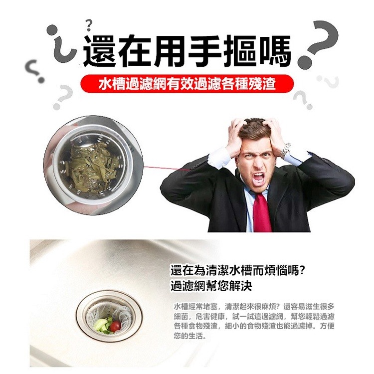 【工廠直營 台灣出貨】廚房濾網 過濾菜渣網 水槽濾網 排水孔過濾網 過濾網 水槽過濾網 水槽過濾【RS1258】-細節圖3