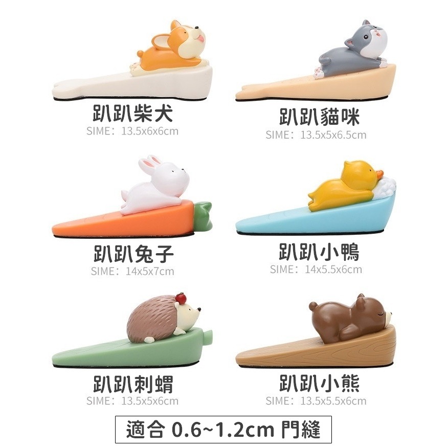 【工廠直營 台灣出貨】動物造型門擋 可愛門擋 安全門卡 防撞門塞 防撞門檔 居家防護 防夾手門擋【RS1195】-細節圖4