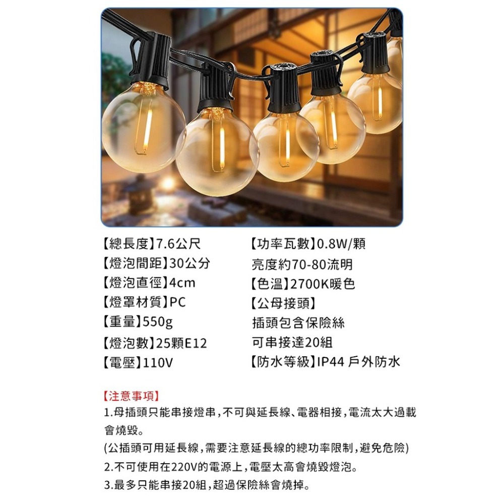 【工廠直營 台灣出貨】塑膠防水款 LED燈泡燈串 Ｇ40 露營燈串 燈條 露營 婚禮 戶外 露營用品【CP019】-細節圖2