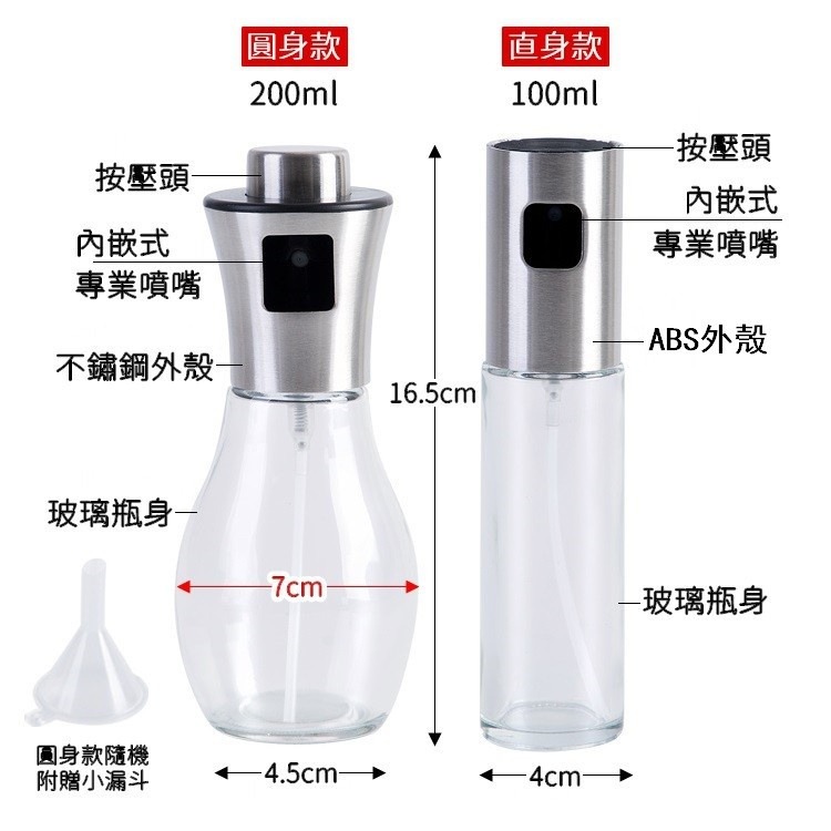 【工廠直營 台灣出貨】玻璃噴霧器 噴霧調味瓶 噴油罐 噴油壺 醬油壺 噴油瓶 噴瓶 醬料瓶 調味料罐【RS1029】-細節圖2