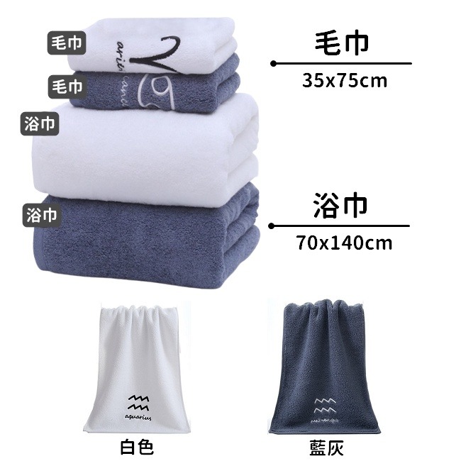 【工廠直營 台灣出貨】浴巾 毛巾 星座浴巾 毛巾 12星座純棉吸水浴巾 十二星座浴巾 十二星座毛巾【RS956】-細節圖3