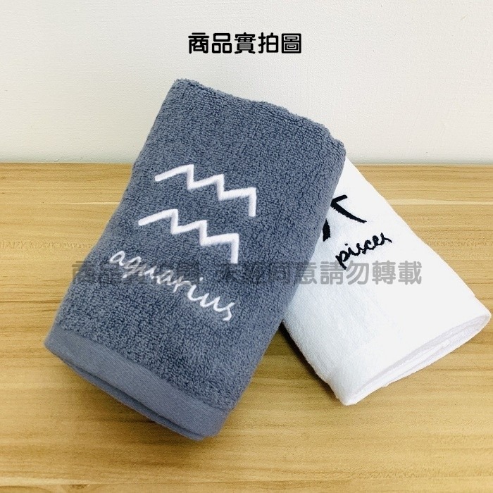【工廠直營 台灣出貨】浴巾 毛巾 星座浴巾 毛巾 12星座純棉吸水浴巾 十二星座浴巾 十二星座毛巾【RS956】-細節圖8